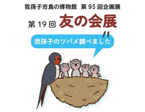 第95回企画展「第19回友の会展」