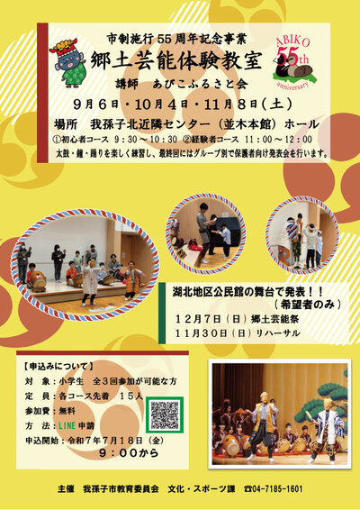 令和6年度郷土芸能体験教室募集チラシ
