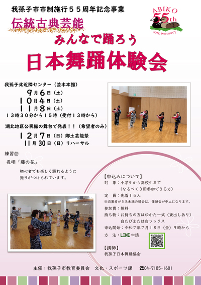 伝統古典芸能みんなで踊ろう日本舞踊体験会募集ちらし