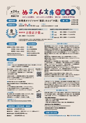 第24回めるへん文庫チラシ裏