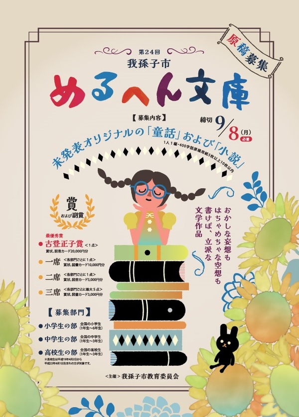 第24回めるへん文庫チラシ表（拡大）