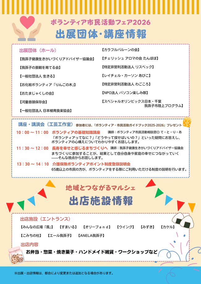 ボランティア市民活動フェアちらし裏面