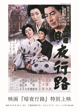 映画『暗夜行路』のポスター画像