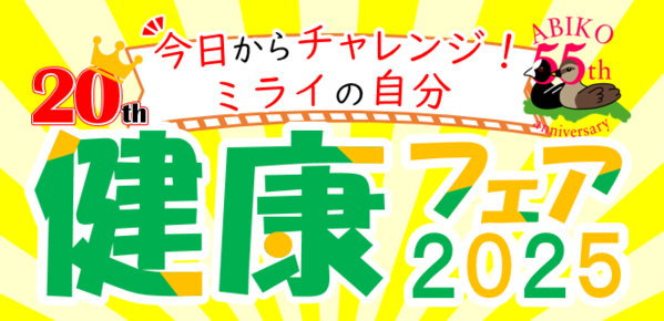 第18回健康フェアのバナー画像