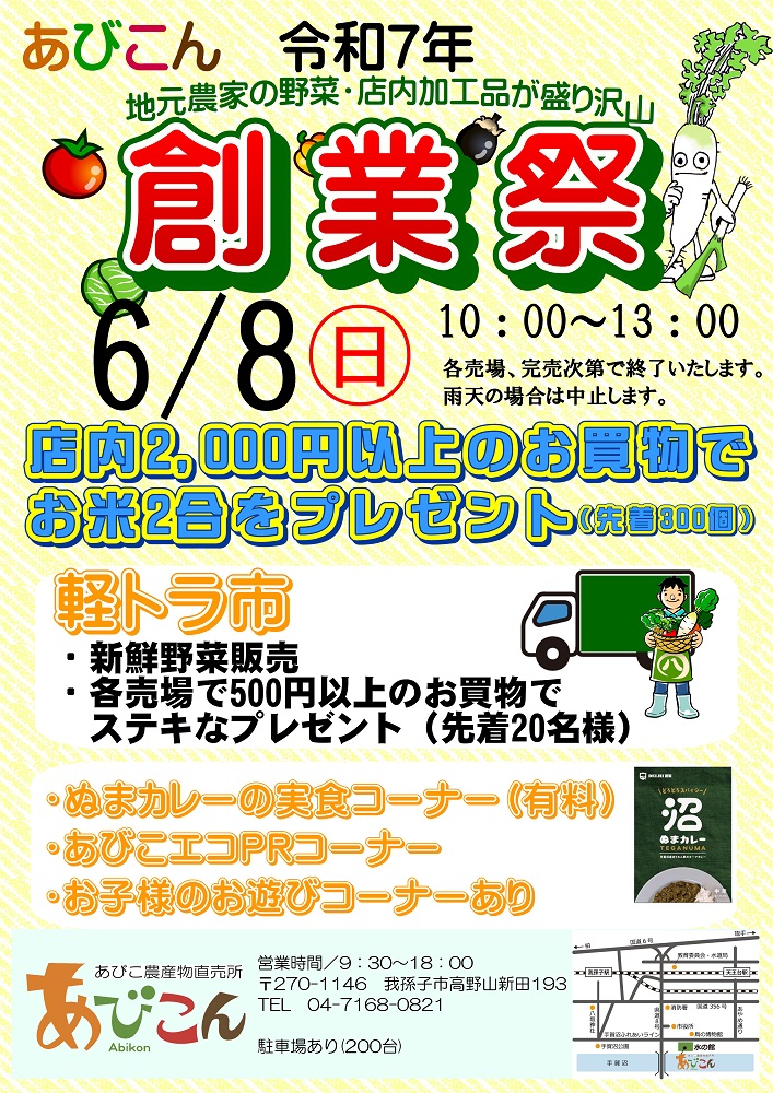 創業祭チラシ拡大版