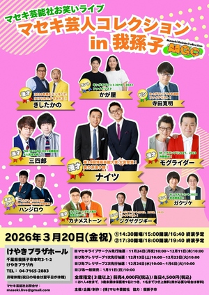 お笑いライブチラシ