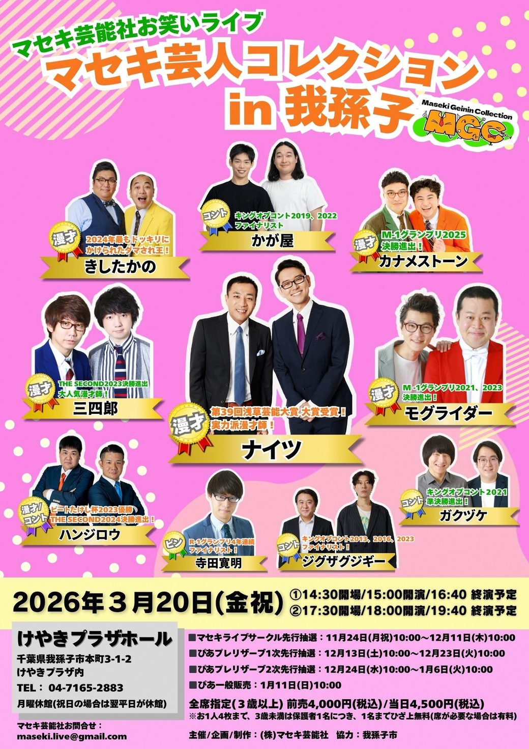 お笑いライブチラシ拡大版