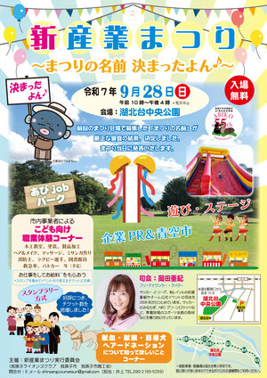 新産業まつり2025