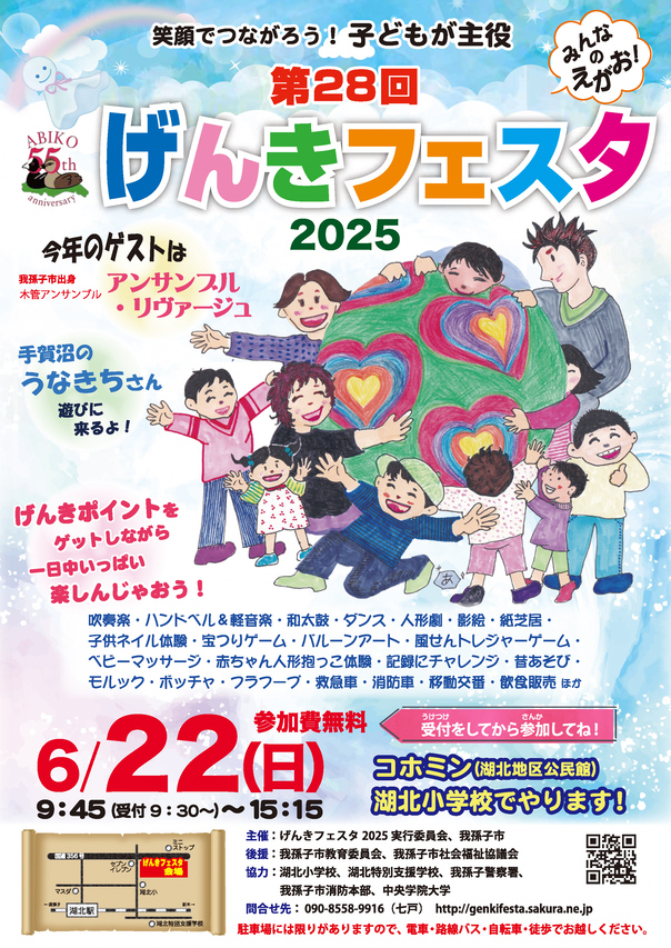 げんきフェスタ2025ポスター大きい画像