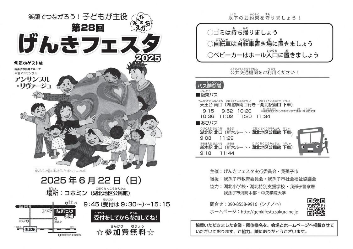 げんきフェスタ2025プログラム表大きいサイズ