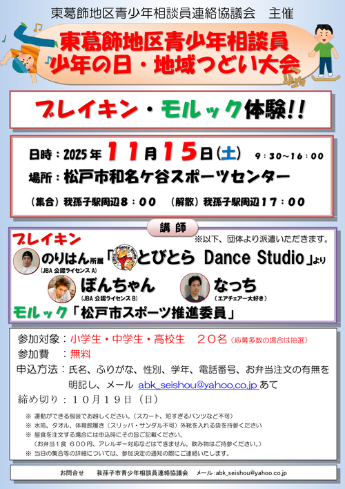 令和7年度つどい大会募集チラシ(我孫子版)