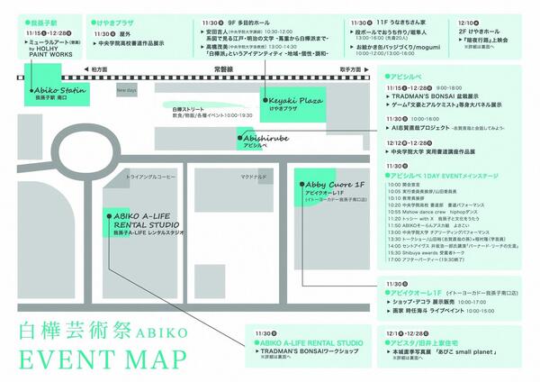 白樺芸術祭 1DAYイベント 会場マップ