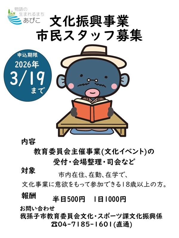 市民スタッフ募集チラシ