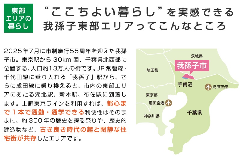 東部エリアの特徴紹介