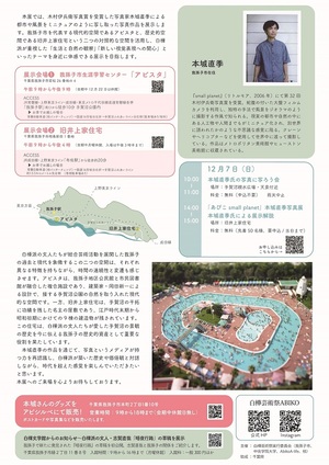 本城直樹写真展フライヤー(裏)