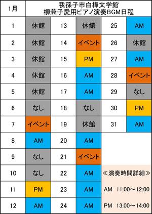 ピアノ演奏日程
