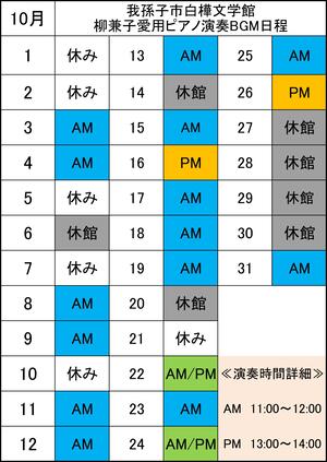 ピアノ演奏日程