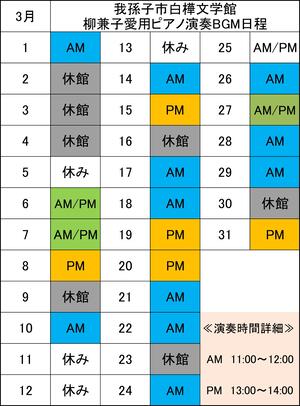 ピアノ演奏日程