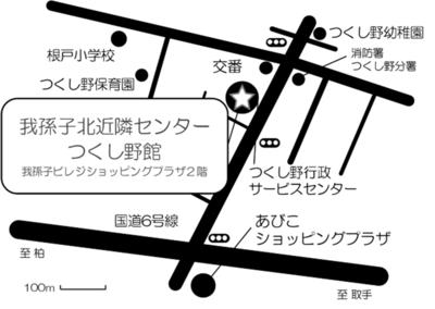 我孫子北近隣センター案内図