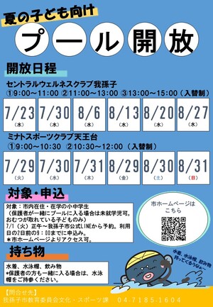 プール利用ポスター