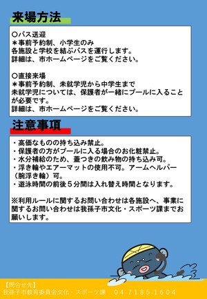 プール利用フローチャート