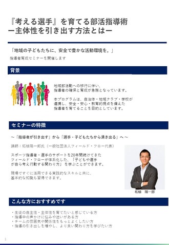 指導者セミナー
