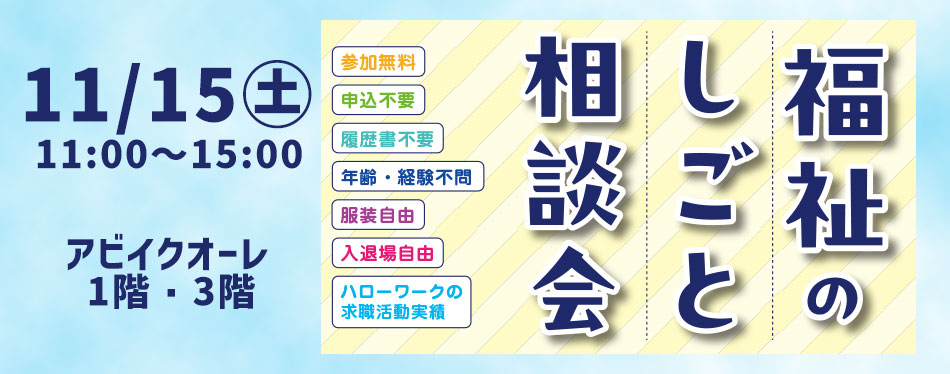 福祉のしごと相談会のバナー画像