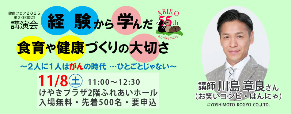 健康フェア講演会のバナー画像