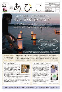 広報あびこのページへのリンク