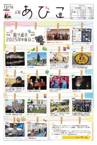 広報あびこのページへのリンク