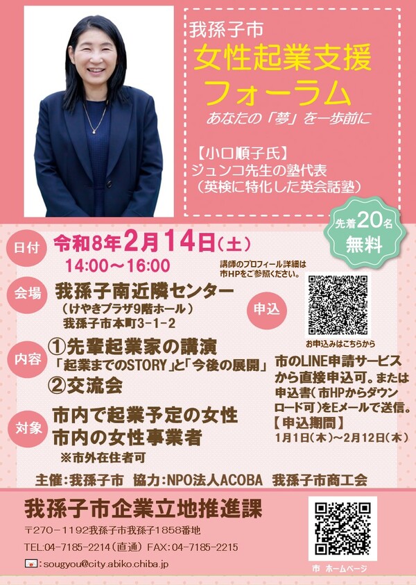女性起業支援フォーラムチラシ拡大版