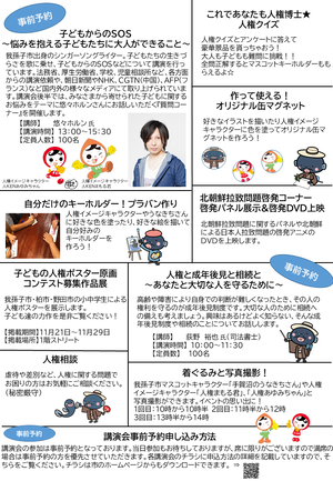 ヒューマンフェスタ2025あびこチラシ裏