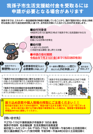 我孫子市生活支援給付金事業のポスター