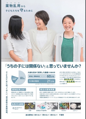 「薬物乱用から守る子どもたちを守るために」のポスター画像