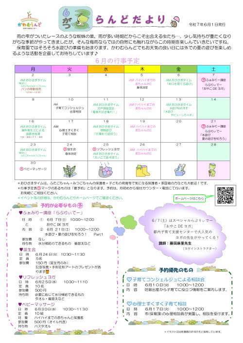 らんどだより6月号
