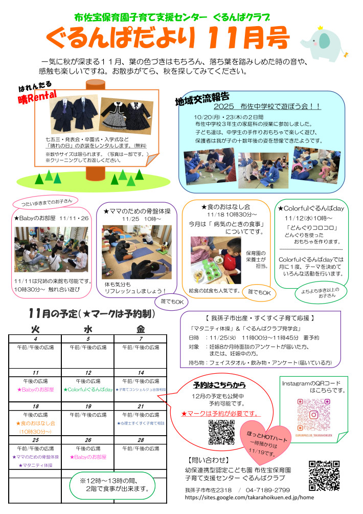 ぐるんぱだより11月号