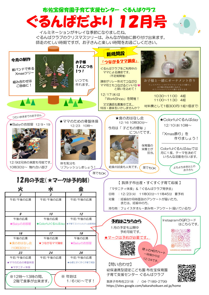 ぐるんぱだより12月号