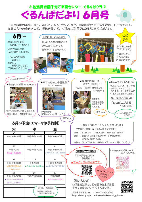 ぐるんぱだより6月号