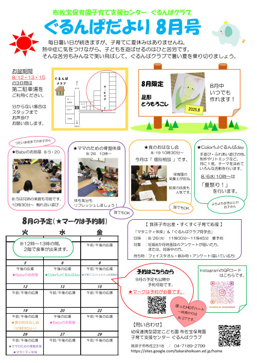 ぐるんぱだより8月号