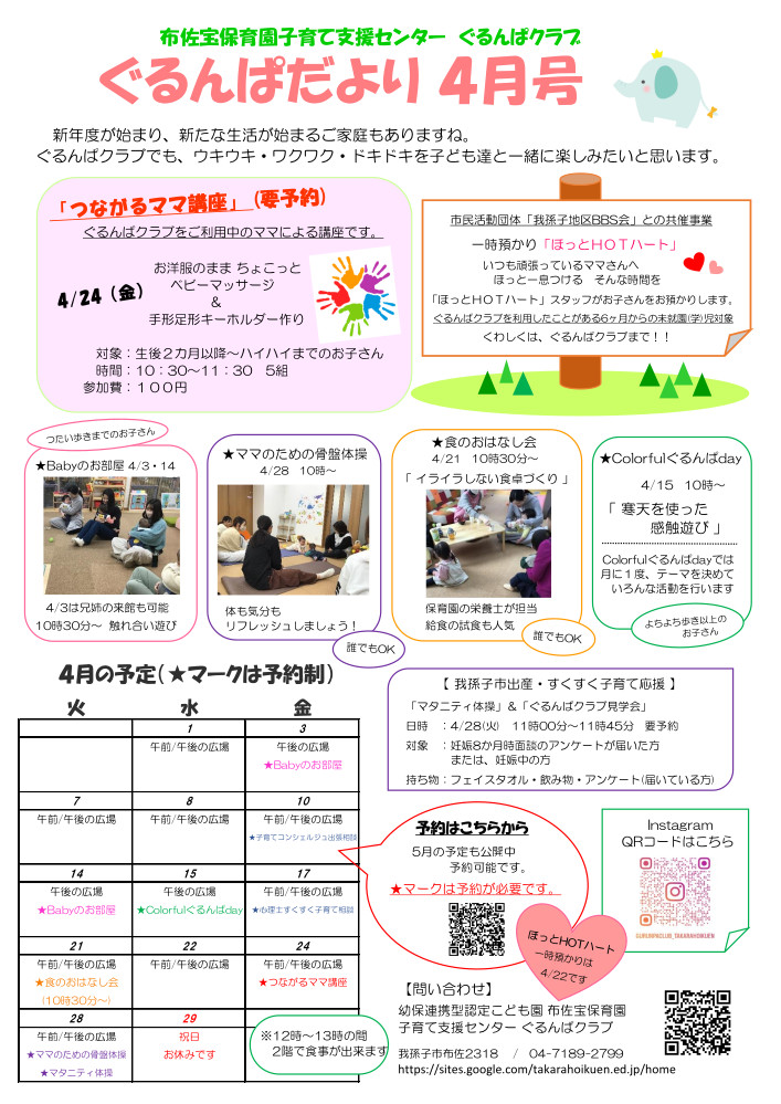 ぐるんぱだより4月号