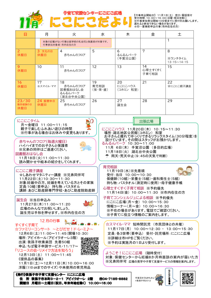 にこにこだより11月号