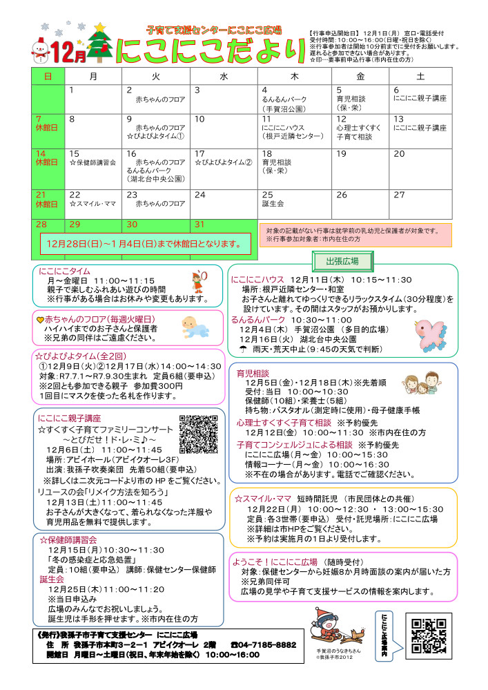 にこにこだより12月号