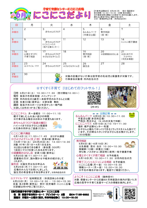 にこにこだより6月号