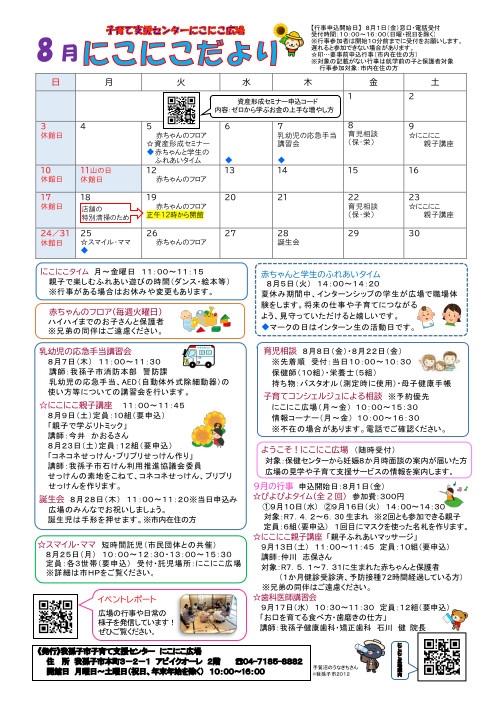 にこにこだより8月号