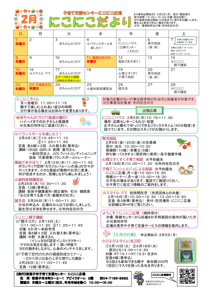 にこにこだより2月号