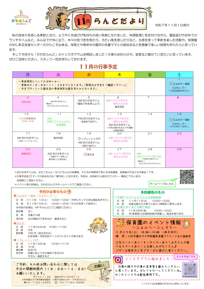 らんどだより11月号