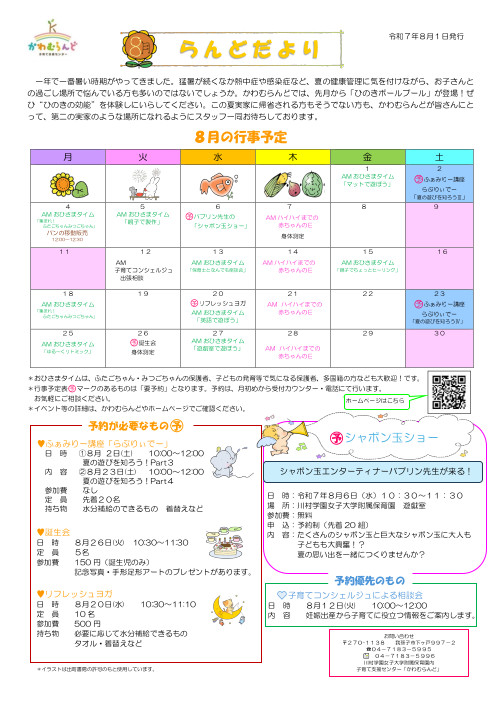 らんどだより8月号
