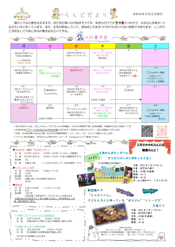 らんどだより2月号