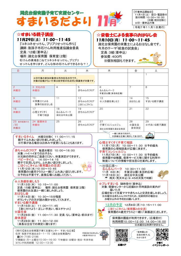 すまいるだより11月号