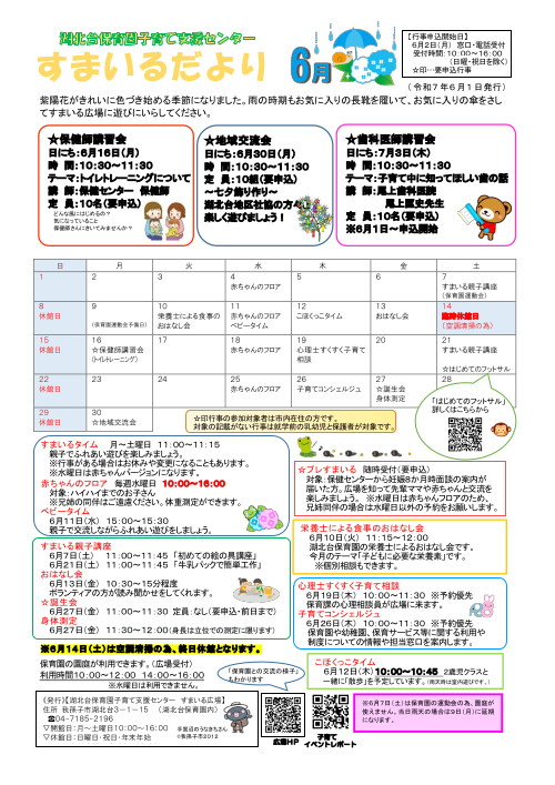 すまいるだより6月号